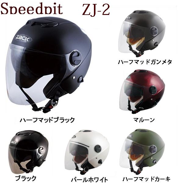 スピードピット ZJ-2 ジェットヘルメット フリーサイズ（58-59cm