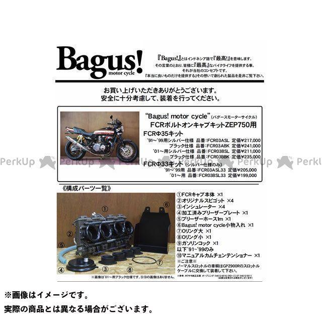 雑誌付き バグース ゼファー750 Fcr35fキャブレターキット ブラック Zephyr750 91 99 Bagus パークアップyahoo 店 通販 Yahoo ショッピング