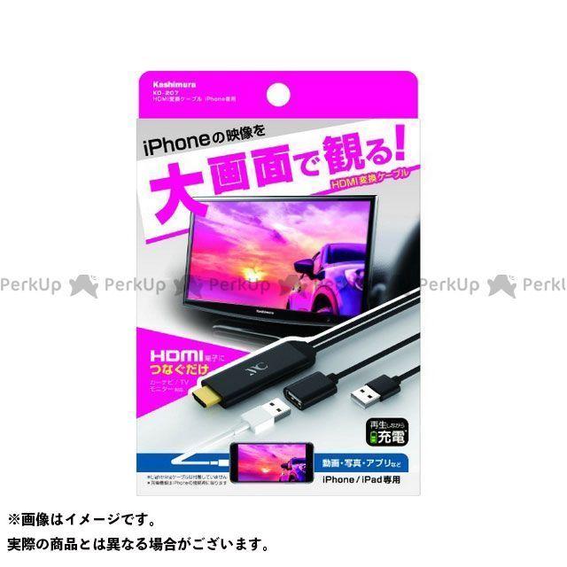 売り切れ必至 雑誌付き カシムラ HDMI変換ケーブル iPhone専用 Kashimura 日時指定