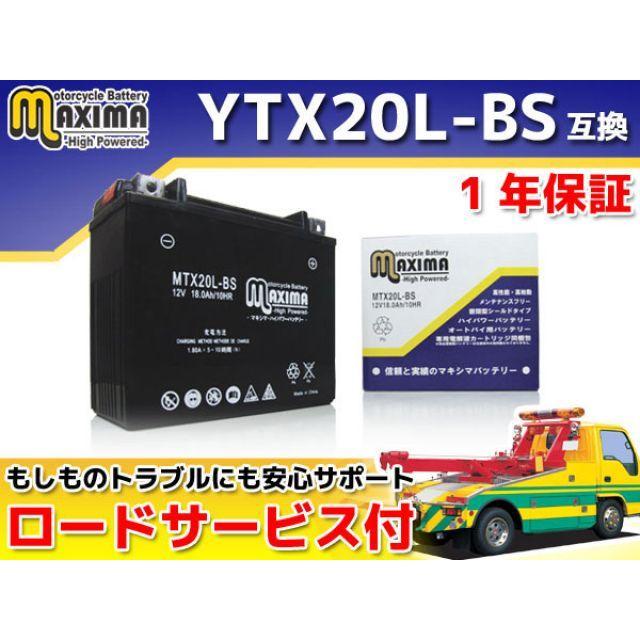 正規品／マキシマバッテリー ロードサービス・1年保証付 12V シールド型バッテリー MTX20L-BS（YTX20L-BS 互換） メーカー在庫あ…｜motoride