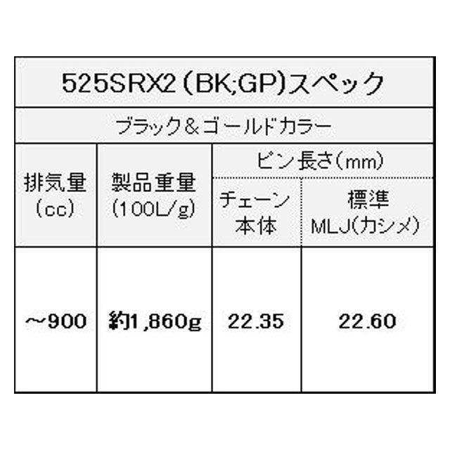 江沼チェーン 汎用 QXリングチェーン 525SR-X2 MLJ カラー ブラック＆ゴールド リンク数 146L EKチェーン バイク