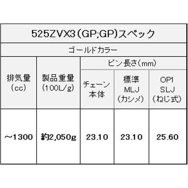 江沼チェーン 汎用 NXリングチェーン 525ZV-X3 MLJ カラー ゴールド リンク数 130L メーカー在庫あり EKチェーン_4