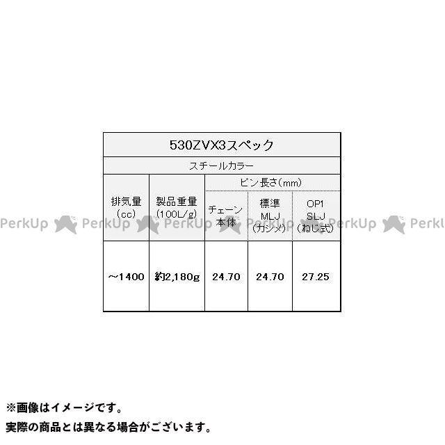 最終値下げ  正規品／江沼チェーン 汎用 NXリングチェーン 530ZV-X3 MLJ カラー：スチール リンク数：106L EKチェーン バイク