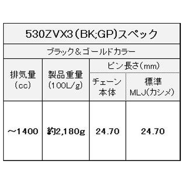 江沼チェーン 汎用 NXリングチェーン 530ZV-X3 MLJ カラー ブラック＆ゴールド リンク数 114L メーカー在庫あり EKチェーン_4
