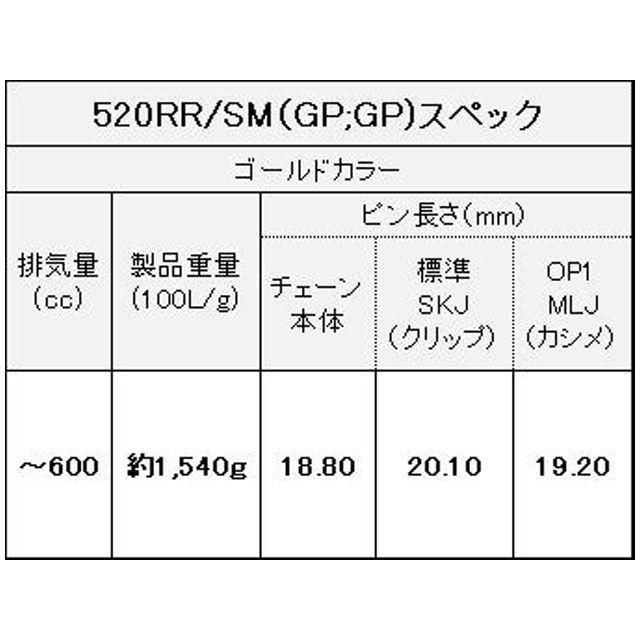 江沼チェーン 汎用 エンデューロ/モタード用 SXリングチェーン（薄型シールチェーン） 520RR/SM（GP/GP） SKJ リンク数 142L …_4