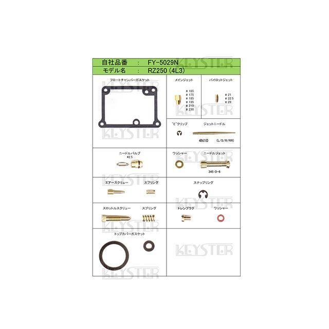 KEYSTER（キースター） RZ250 YAMAHA RZ250（4L3）用燃調キット 
