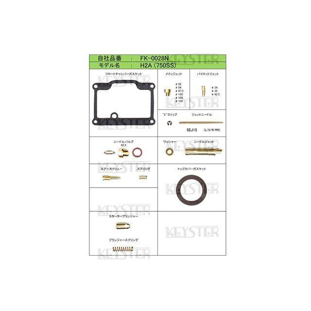 正規品／キースター 750SS KAWASAKI H2A（750SS）用燃調キット KEYSTER バイク｜motoride｜03