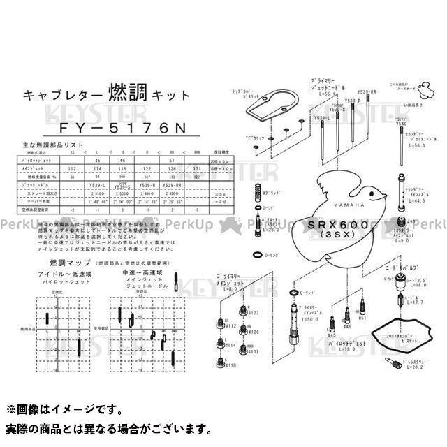 正規品／キースター SRX600（SRX-6） YAMAHA SRX600（3SX）用燃調キット KEYSTER バイク｜motoride｜02