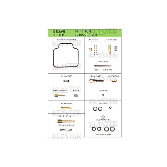 正規品／キースター CBX550F HONDA CBX550F用燃調キット KEYSTER バイク｜motoride｜03