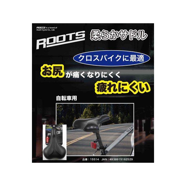 ROOTS（自転車） ROOTS 柔らかくてお尻が痛くなりにくいサドル