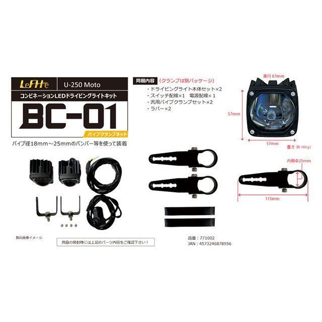 リーフイー 汎用 ドライビングライトBC-01 パイプクランプキット（ブラック） メーカー在庫あり LeFH-e_1