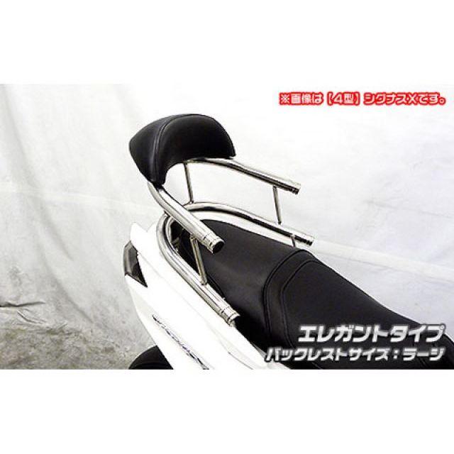 ウイルズウィン シグナスX（5型） シグナスX（5型）用 バックホールドタンデムバー エレガントタイプ バックレストサイズ ラージ WirusWin
