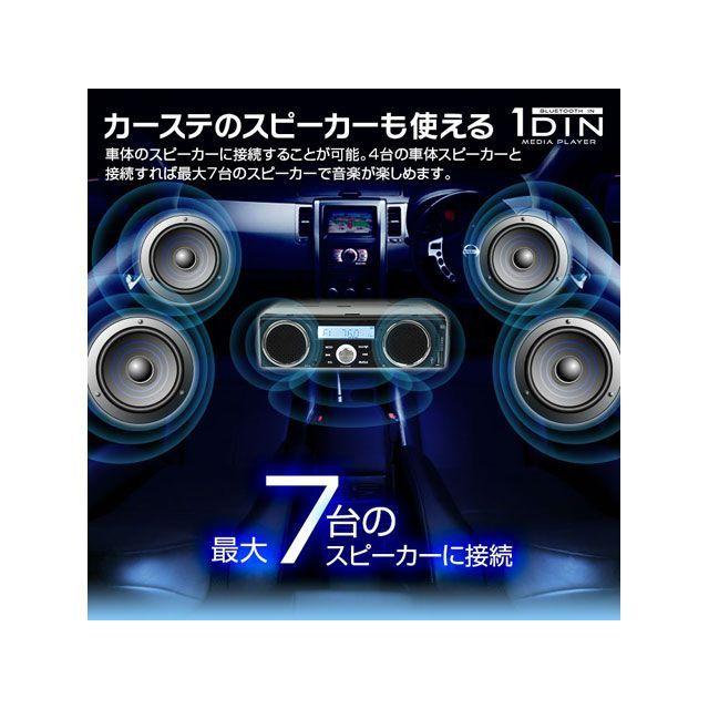 MAXWIN（マックスウィン） スピーカー付きBluetooth内蔵1DINメディア
