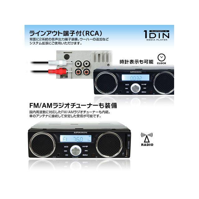 MAXWIN（マックスウィン） スピーカー付きBluetooth内蔵1DINメディア