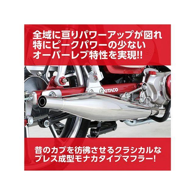 KITACO（キタコ） スーパーカブC125 クラシックダウンマフラー