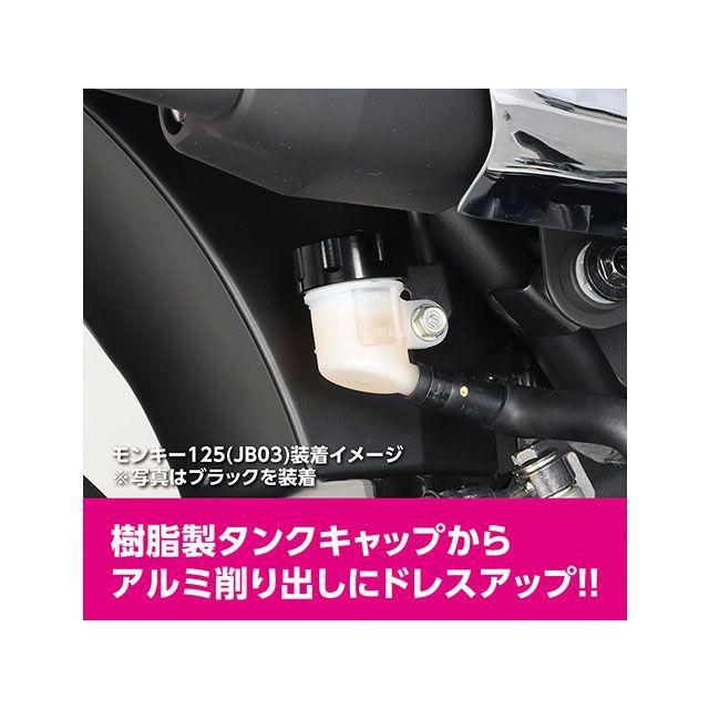 KITACO（キタコ） モンキー125 マスターシリンダータンクCAP（ブラック