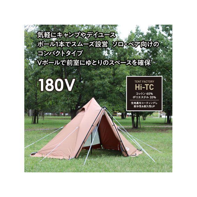 正規品／テントファクトリー TCワンポールテント180V DBE メーカー在庫あり TENT FACTORY キャンプ｜motoride｜02