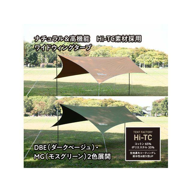 TENT FACTORY（テントファクトリー） Hi-TCウィングタープL DBE TENT