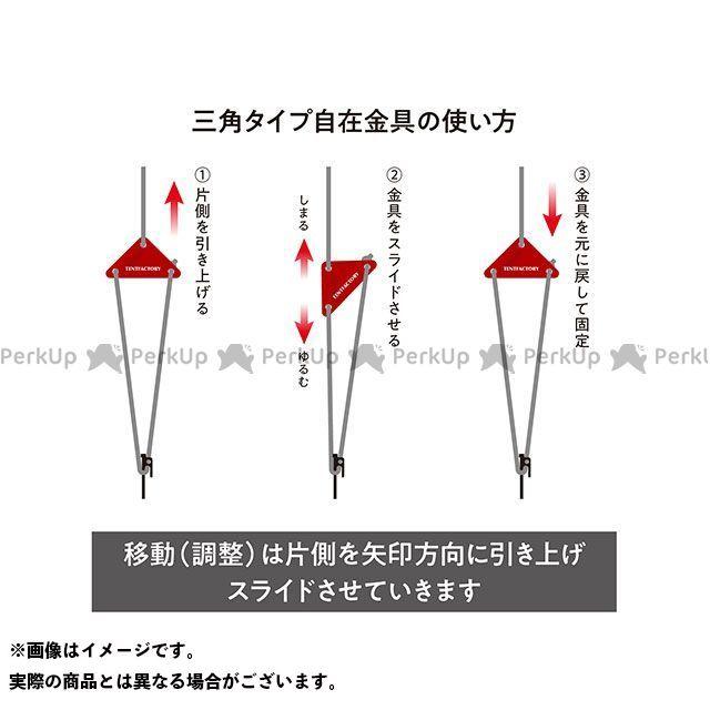 正規品／テントファクトリー TFテントロープマルチセット8 TENT FACTORY キャンプ｜motoride｜06