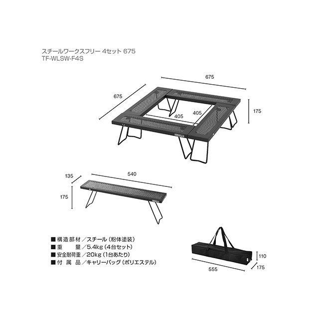 テントファクトリー スチールワークスフリー4セット 675 BK TENT FACTORYの画像