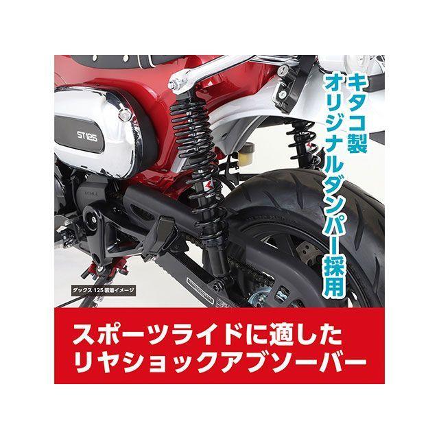 ダックス125用KITACO SHOCK ABSORBER 2本セット KITACO（キタコ） ダックス125 ショックアブソーバー（ブラック