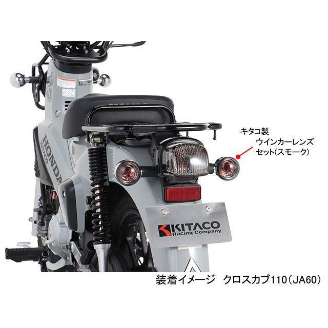 正規品／キタコ クロスカブ110 スーパーカブ110 スーパーカブ110プロ テールレンズSET（スモーク） KITACO バイク｜motoride｜05