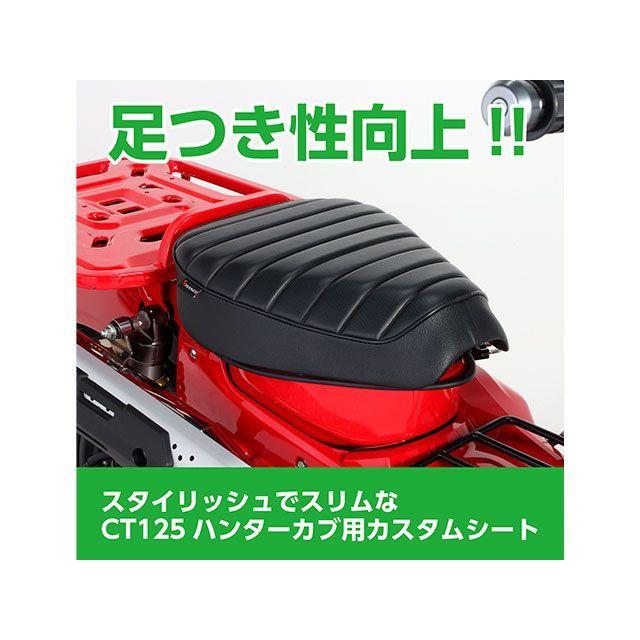KITACO（キタコ） CT125ハンターカブ カスタムシート : モトメガネ2号