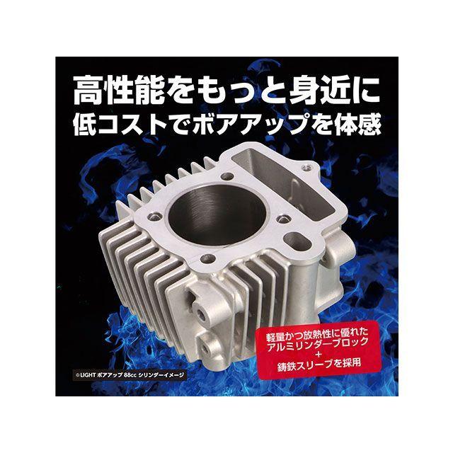 KITACO LIGHTボアアップキット 88cc KITACO（キタコ） 88cc LIGHT ボアアップKIT KITACO : モトメガネ2号店