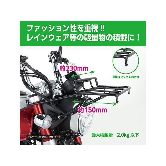正規品／キタコ モンキー125 フロントキャリアー（ブラック） メーカー在庫あり KITACO バイク｜motoride｜02