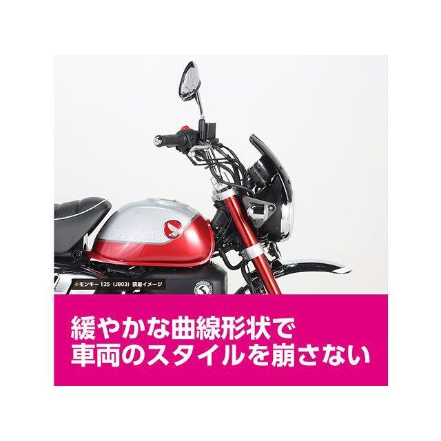 KITACO モンキー125・ダックス125 エアロバイザー KITACO（キタコ） ダックス125 モンキー125 エアロバイザー タイプ2