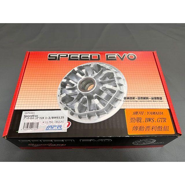 SpeedEvo シグナスX1〜3 プーリーキット シグナスX 1-3/BWS125