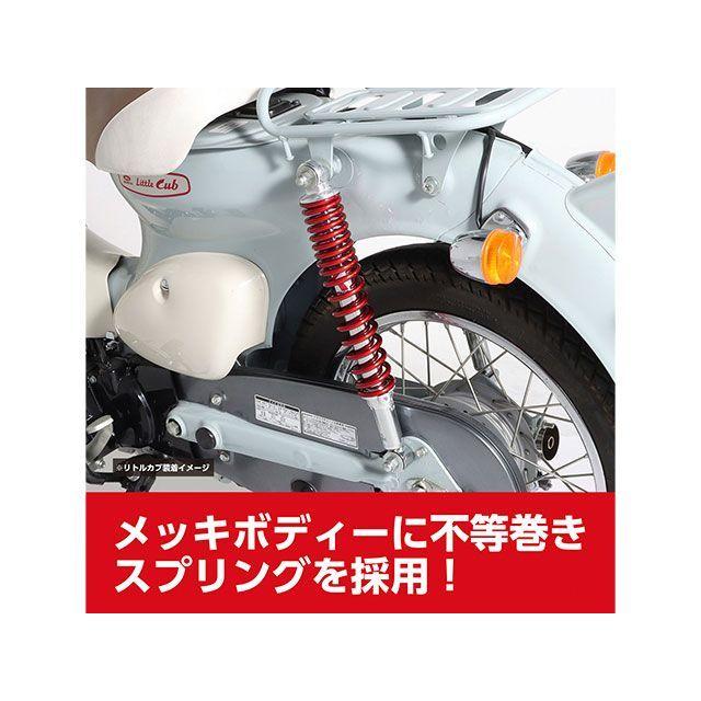 KITACO（キタコ） リトルカブ スーパーカブ リアショックSET（メッキ