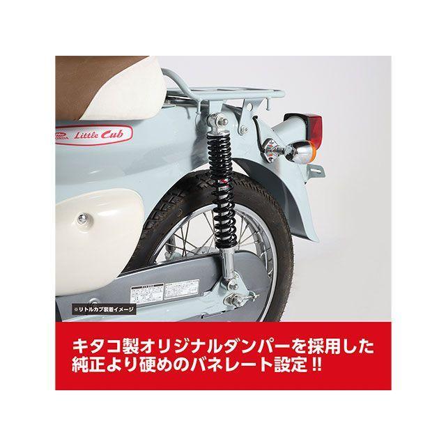 キタコ リアショックSETスーパーカブ リトルカブ　状態◯ 送料込み KITACO（キタコ） リトルカブ スーパーカブ リアショックSET（メッキ