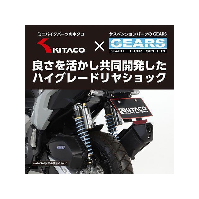 キタコ ADV160 KITACO×GEARS ショックアブソーバー（ガンメタリック/ライトブルー） KITACOの画像