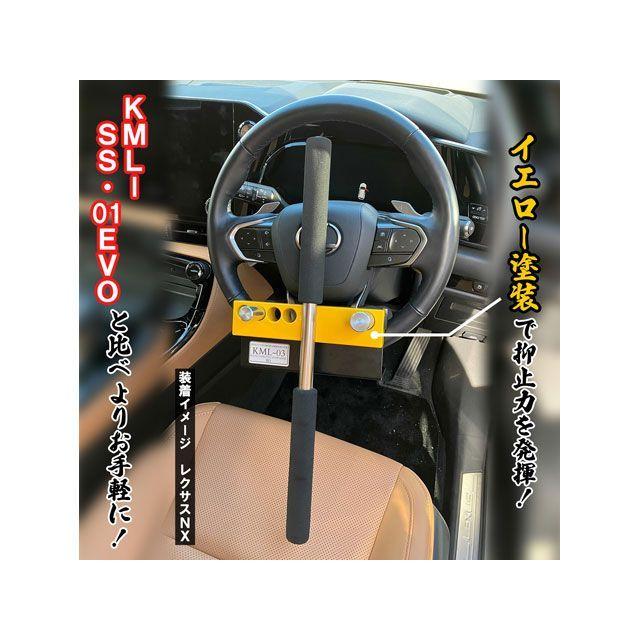 正規品／キタコ ステアリングロック KML-03 KITACO 車 自動車｜motoride｜12