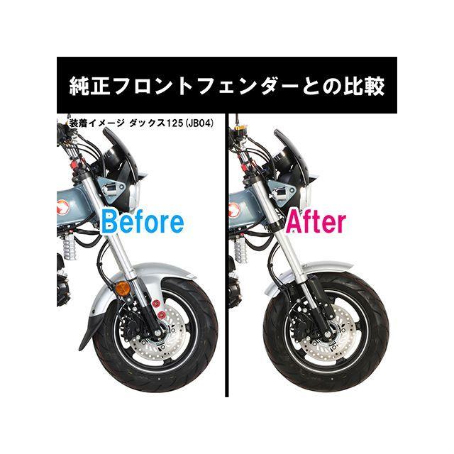 KITACO（キタコ） ダックス125 フロントフェンダーKIT（シルバー塗装