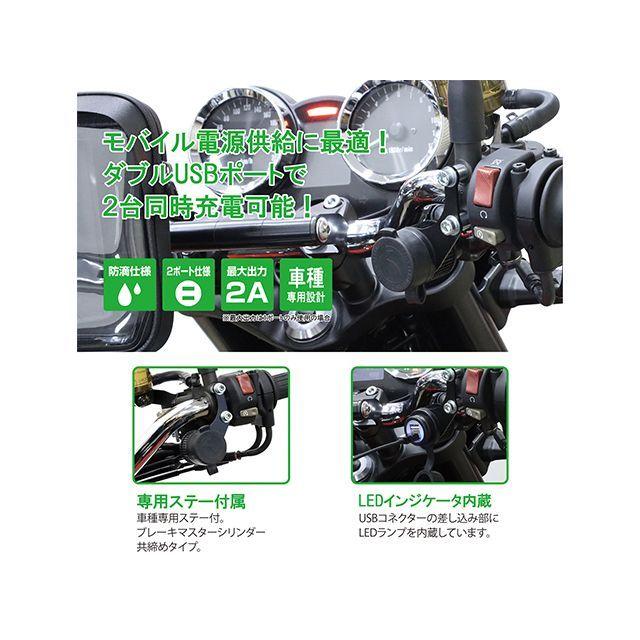 Kツアー Z900RS/SE USB電源KIT（2ポートタイプ） K-TOUR : モトメガネ2