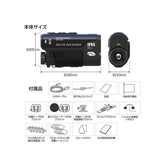 MAXWIN（マックスウィン） ドライブレコーダー : モトメガネ2号店