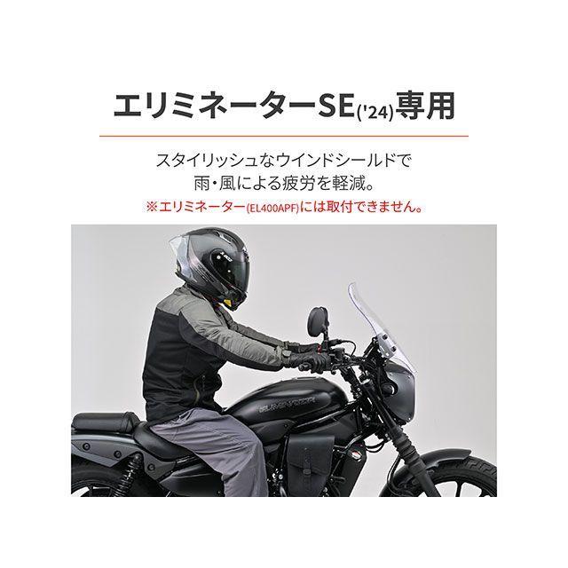 デイトナ ELIMINATOR SE ウインドシールド RS（クリアー） メーカー在庫あり DAYTONAの画像
