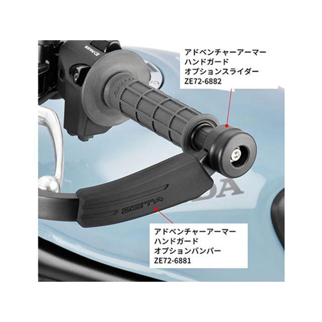 ZETA ジータ CL250/500 アドベンチャーアーマーハンドガード（ブラック