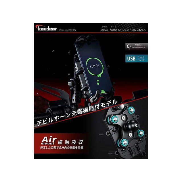 Kaedear（カエディア） Air Mount デビルホーン QI USB Kaedear