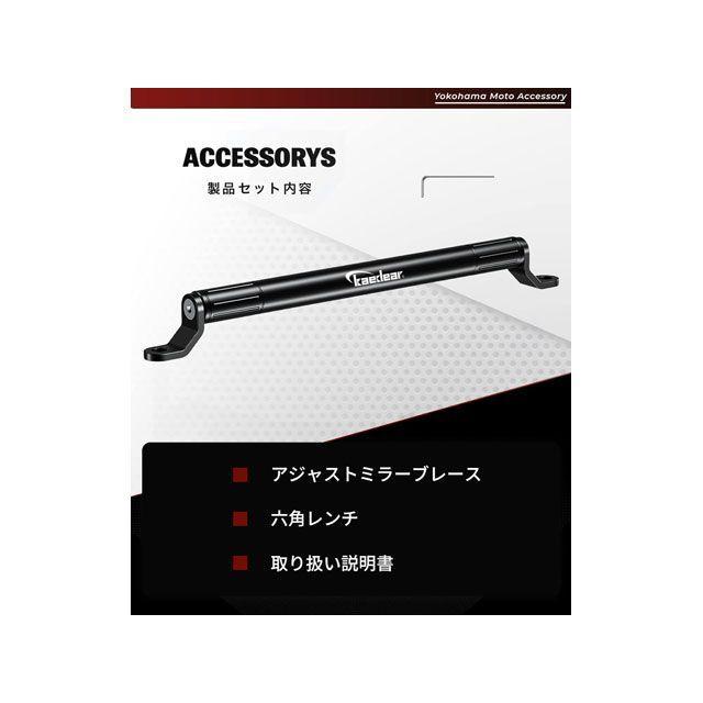 正規品／カエディア アジャストミラーブレース（レッド） Kaedear バイク｜motoride｜07