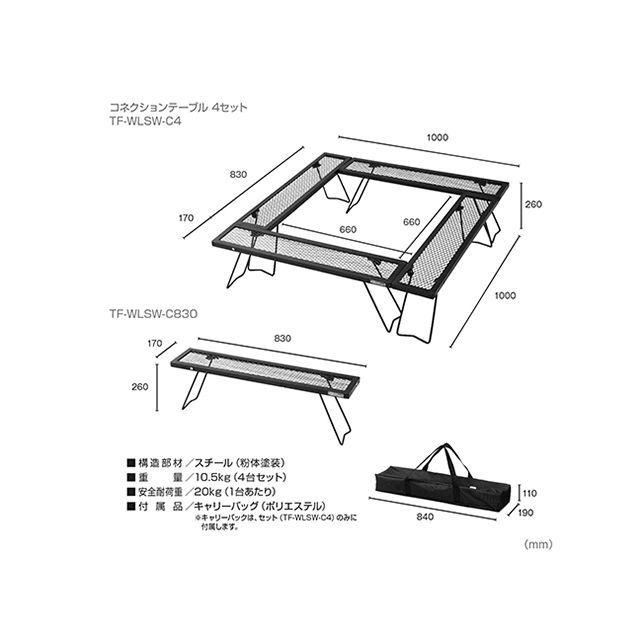 テントファクトリー コネクションテーブル4セット TENT FACTORYの画像