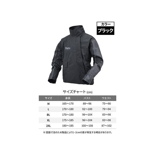 デイトナ DR-001 ハイパフォーマンスレインウエア ジャケット（ブラック） サイズ BL メーカー在庫あり DAYTONAの画像