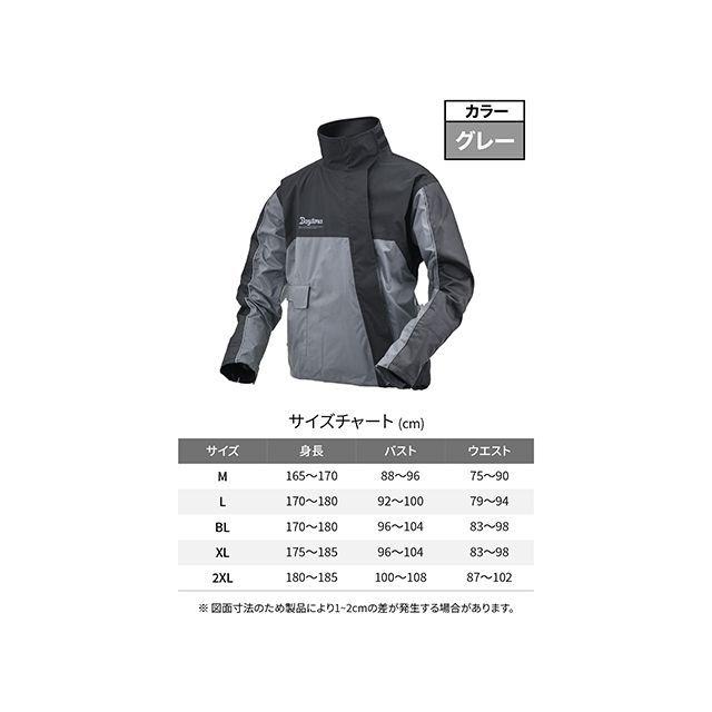 デイトナ DR-001 ハイパフォーマンスレインウエア ジャケット（グレー） サイズ 2XL メーカー在庫あり DAYTONAの画像