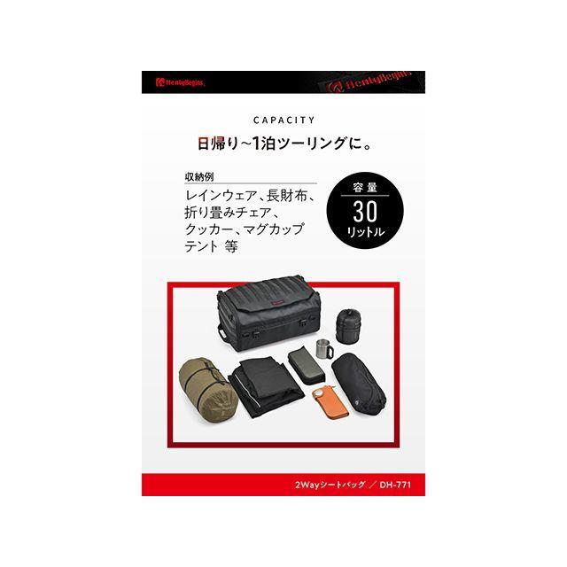 ヘンリービギンズ DH-771 2WAYシート2 30L/ターポリン メーカー在庫あり HenlyBeginsの画像