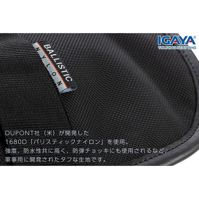 IGAYA イガヤ デイツーリングシートバッグ 20-28L（ブラック