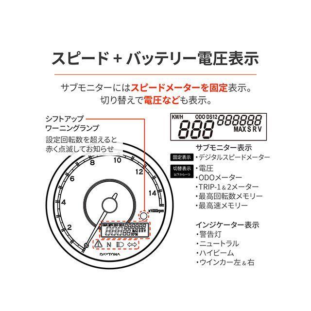 DAYTONA（デイトナ） VELONA 電気式タコ&スピードメーター φ80 9000rpm