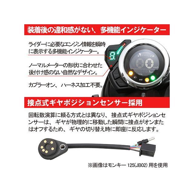 キタコ モンキー125 ギヤポジションインジケーター モンキー125/18（ブラック） KITACO