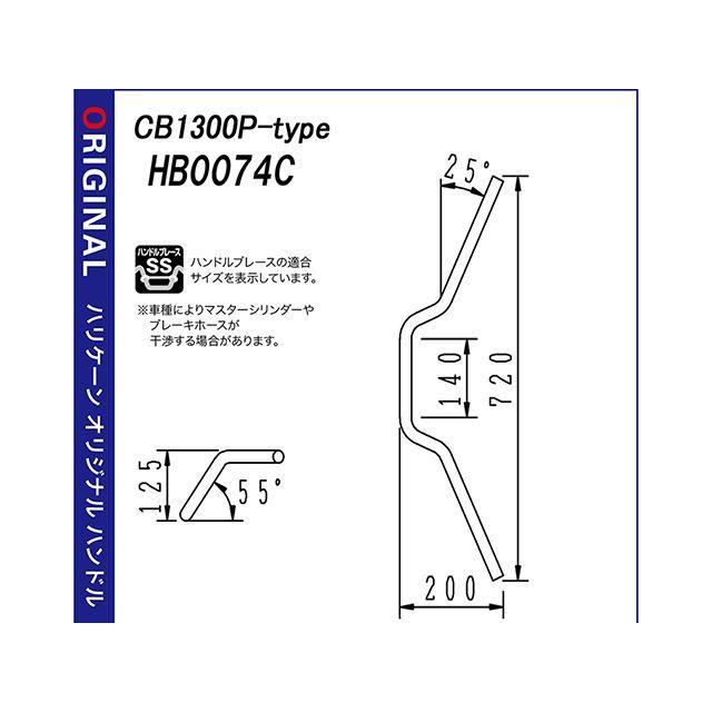 ハリケーン GB350 CB1300P-TYPE ハンドルSET（クロームメッキ） HURRICANE_2